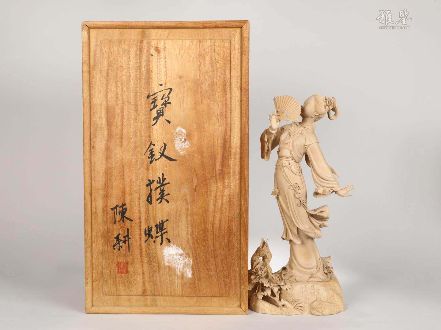 陳耕款 黃楊木雕仕女